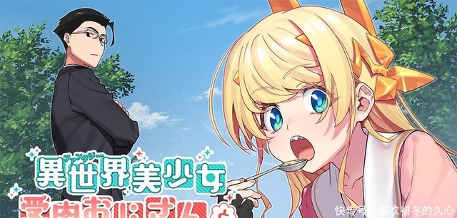 大叔变成金发美少女 还跟好哥们一起穿越到异世界开启冒险之旅 快资讯 大叔变成金发美少女 还跟好哥们一起穿越到异世界开启冒险之旅 快资讯
