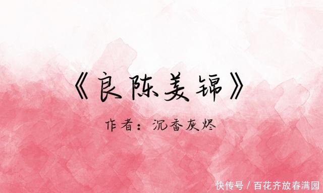 5本女主是继室的精彩小说来生遇上陈三爷 看一世良陈美锦 快资讯