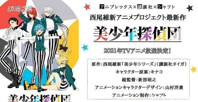 西尾維新 美少年探偵団 Tv动画化决定 21年放送 快资讯 西尾維新 美少年探偵団 Tv动画化决定 21年放送 快资讯