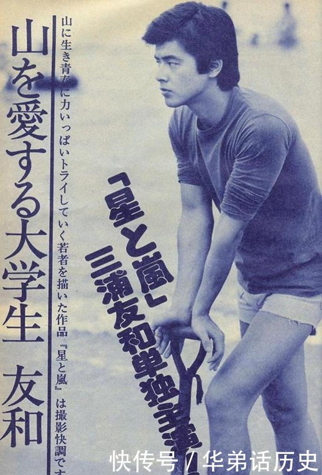 年轻时的三浦友和如此帅气 难怪山口百惠会喜欢 老照片见证玄机 快资讯 年轻时的三浦友和如此帅气 难怪山口百惠会喜欢 老照片见证玄机 快资讯