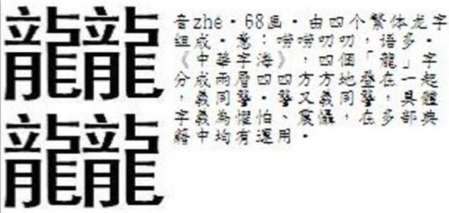 中国汉字笔画最多的六个字 用这些字起名字 再坚强的孩子都会哭 快资讯 中国汉字笔画最多的六个字 用这些字起名字 再坚强的孩子都会哭 快资讯