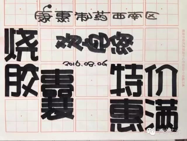 用斜头笔教大家书写这些正体字和卡通字哦 快资讯