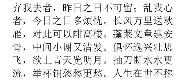 从李白的 宣州谢脁楼饯别校书叔云 看处于人生逆境中还能表现出的挥洒风流 快资讯