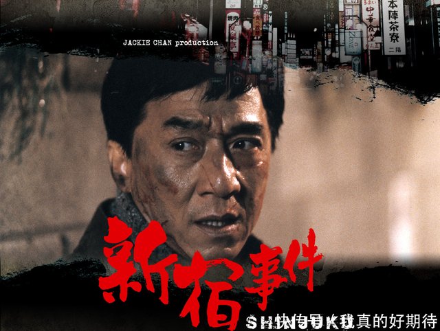 新宿事件 成龙的特殊之作 坚持不删减纯亏损8000万 故事真实 快资讯