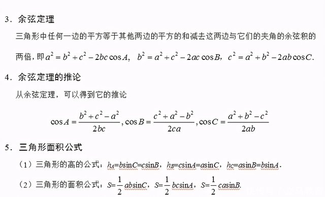 高考数学 解三角形专题 为你再增加几分使把劲吧 快资讯 高考数学 解三角形专题 为你再增加几分使把劲吧 快资讯
