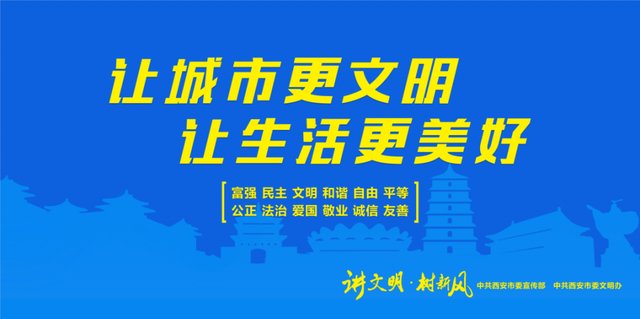 迎十四运创文明城 高新创文不停歇 文明宣传进行时 快资讯
