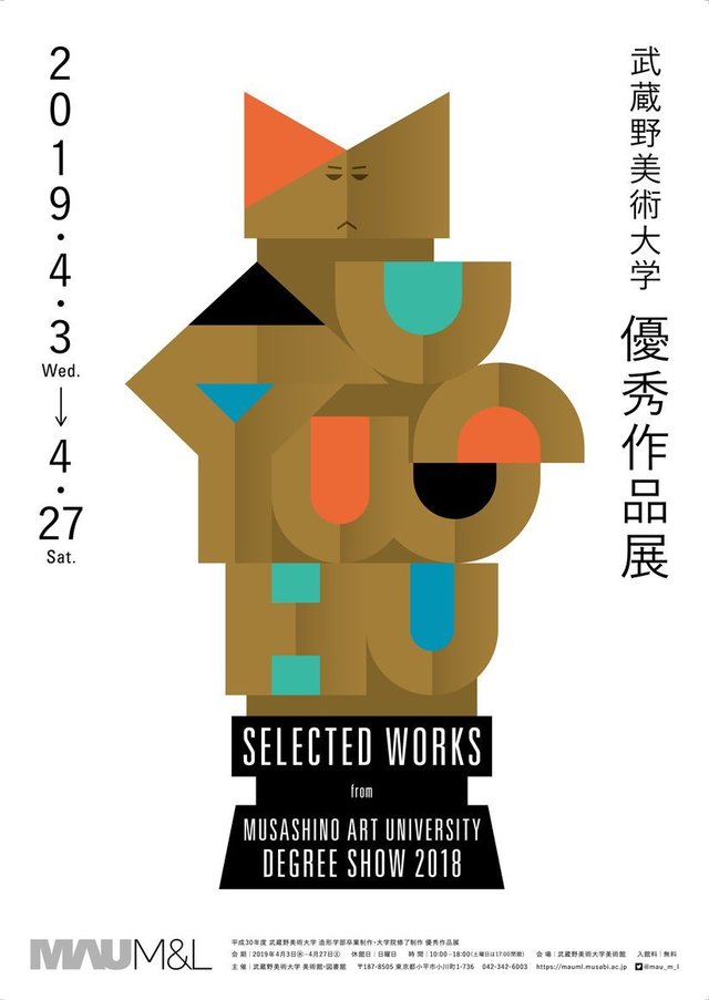 2019武藏野美术大学优秀毕业作品展 快资讯