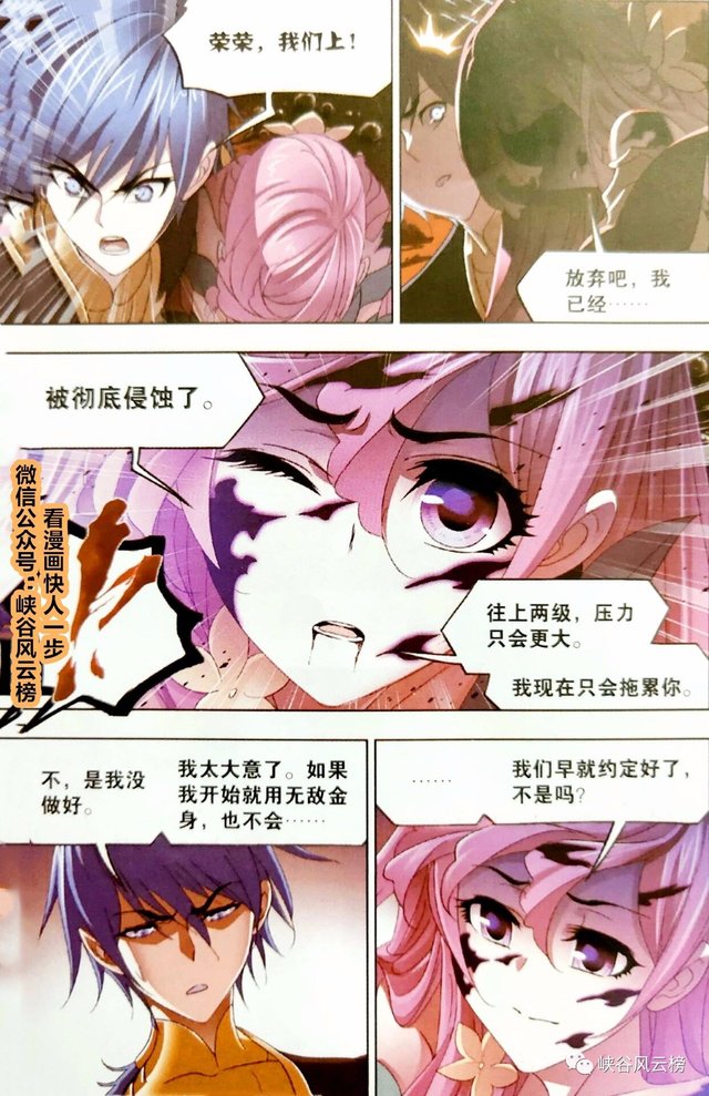 斗罗大陆漫画第774话更新 腐水刑罚 唐三和宁荣荣的约定 困难的决定 快资讯