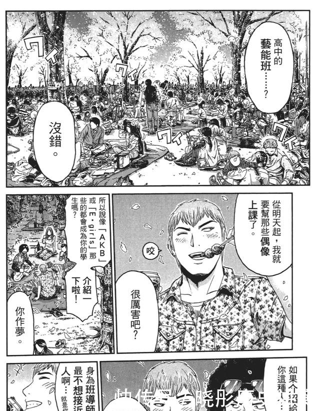 麻辣教师gto 漫画001卷第三话 来到g班 快资讯 麻辣教师gto 漫画001卷第三话 来到g班 快资讯
