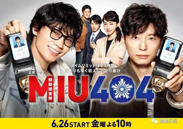 绫野刚x星野源 Miu404 更新第6集 快资讯