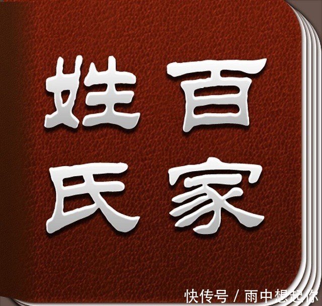 中国最奇葩两个姓氏 操姓都没有那么难听 女孩子姓这个肯定得哭 快资讯