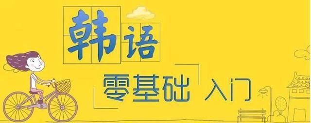 仁川馆免费空中韩语课堂第一节开课啦 想学的小伙伴赶紧来围观 快资讯