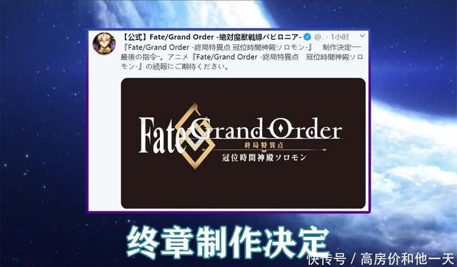 Fgo终章 冠位时间神殿 动画化决定 跪求所罗门实装 快资讯