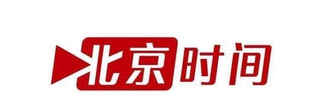 为什么全国都用北京时间 明明西部地区时差很大 快资讯