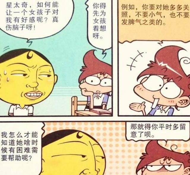 搞笑漫画 奋豆 跟踪女神 送手纸 泡酱油美黑 有点皮 快资讯