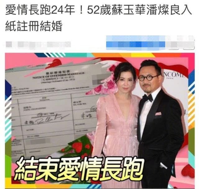 53岁潘灿良结婚 多次求婚被拒 如今与苏玉华结束24年爱情长跑 快资讯