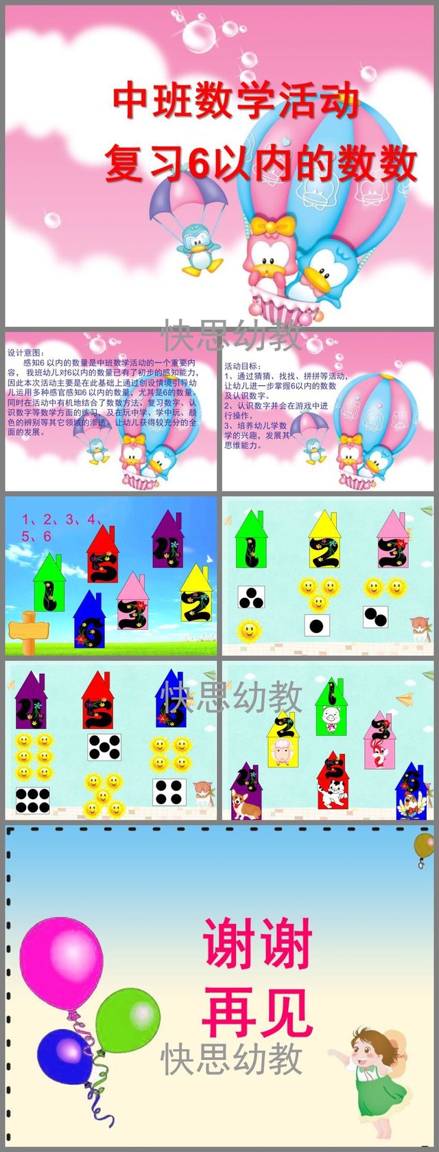 中班数学 复习6以内的数数 Ppt课件教案 快资讯