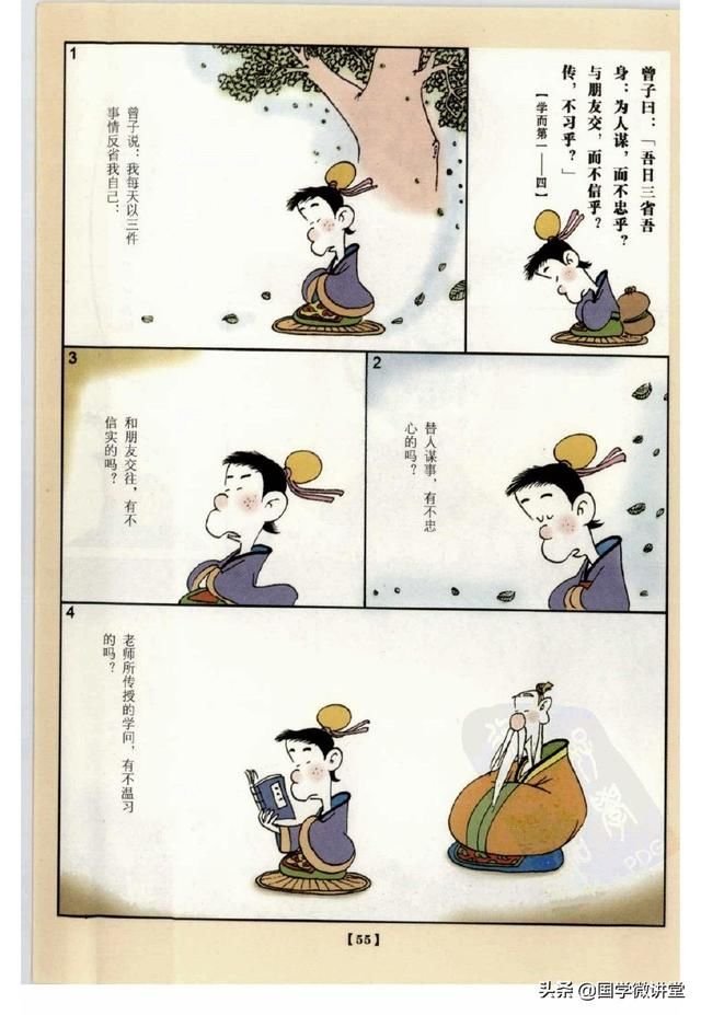 国学经典漫画 孔子说 中 论语篇 蔡志忠绘 快资讯