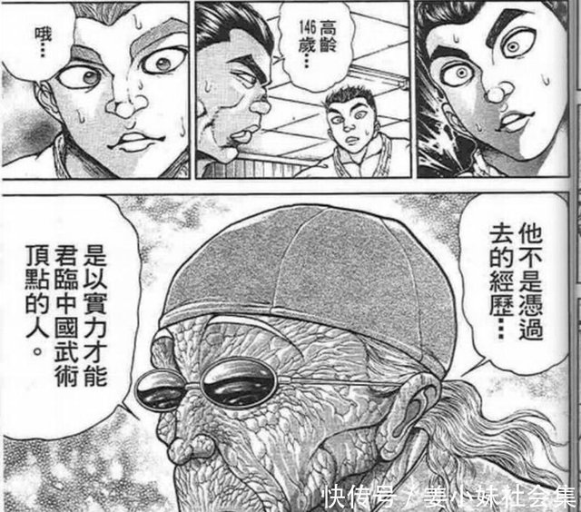 刃牙 郭海皇是否选错了方向 一百年后要和勇次郎再次决战 快资讯 刃牙 郭海皇是否选错了方向 一百年后要和勇次郎再次决战 快资讯