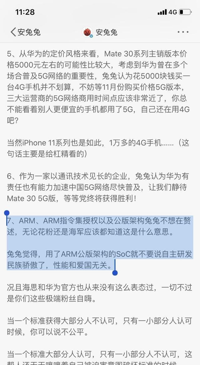 安兔兔故意抹黑华为网友调侃数万人研发比不上一个安兔兔博主 快资讯