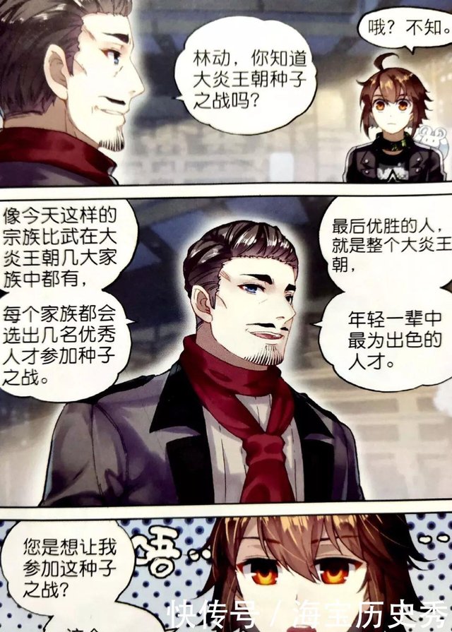 武动乾坤漫画第238话 林动为爱追寻绫清竹 准备参加百朝大战 快资讯