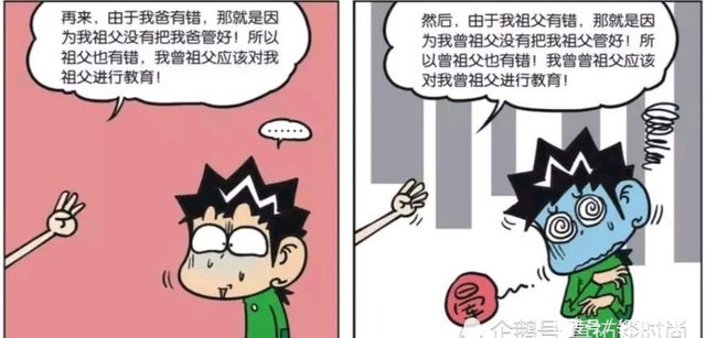 爆笑漫画 呆头考试得了零分 导致他们整个大家族都被牵连受惩罚 快资讯