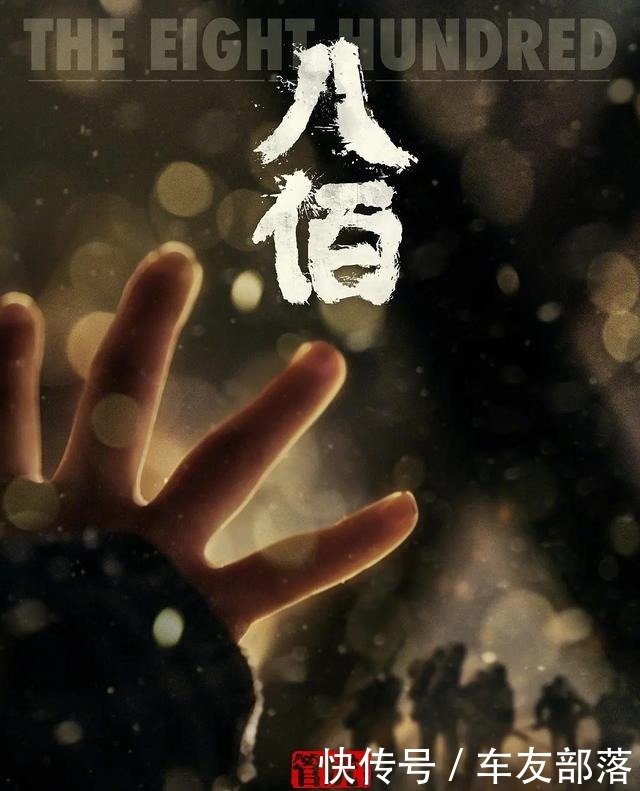 从 八百 到 八百壮士 强烈推荐 台湾四大抗战经典 快资讯 从 八百 到 八百壮士 强烈推荐 台湾四大抗战经典 快资讯