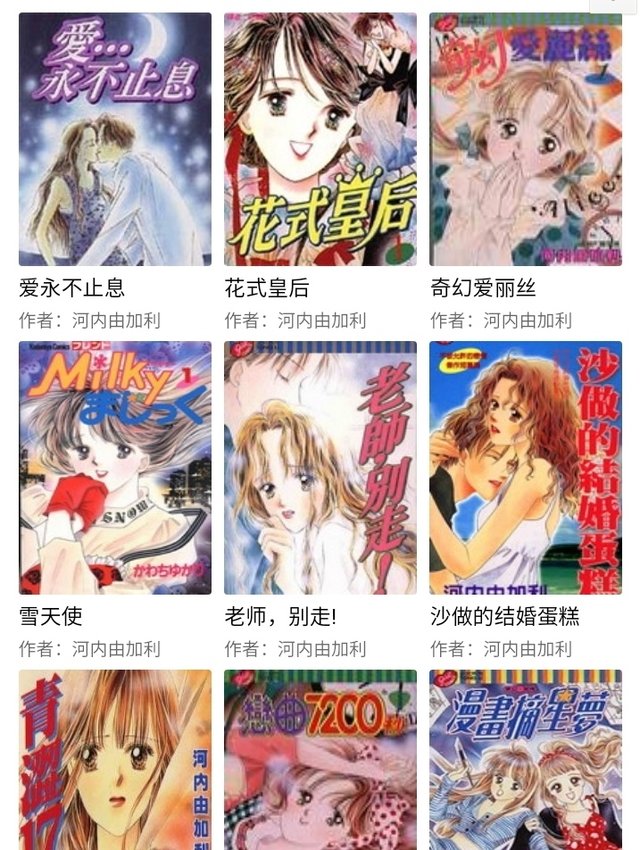 河内由加利 她是日本纯爱系少女漫画家 早期作品具有奇幻色彩 快资讯 河内由加利 她是日本纯爱系少女漫画家 早期作品具有奇幻色彩 快资讯