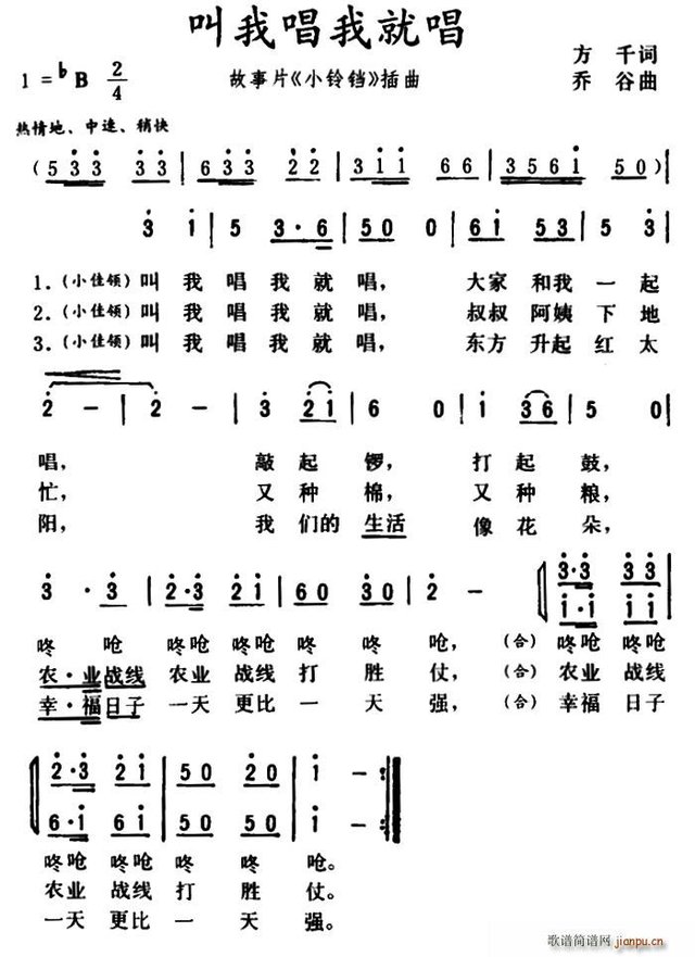 叫我唱我就唱 故事片 小铃铛 插曲 快资讯