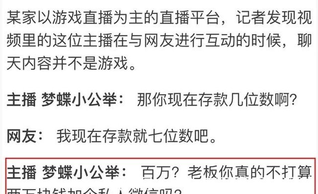 斗鱼梦蝶低俗直播被央视点名,复播当天就被封禁,这次真u201c没了u201d - 快资讯