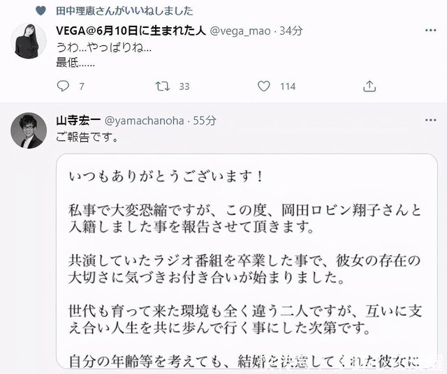 声优山寺宏一第三次结婚 田中理惠给骂人的网友点了个赞 快资讯