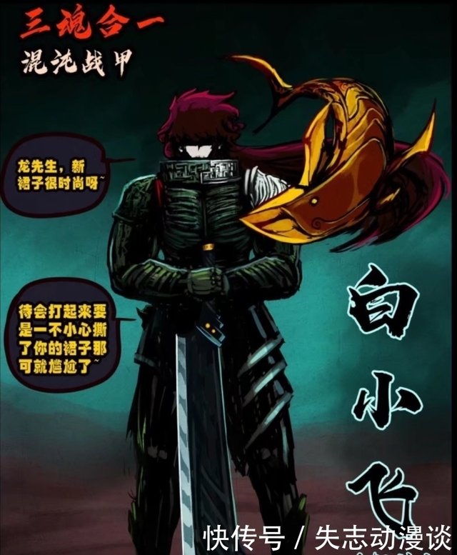 尸兄 漫画 尸王四兽合一 白小飞三魂合一 两大超神对决即将开始 快资讯