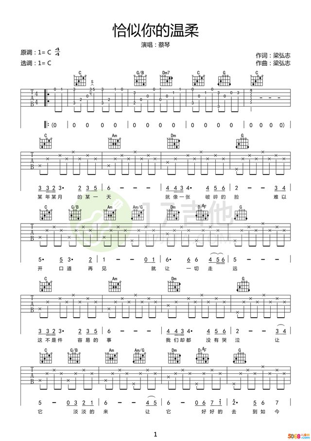 恰似你的温柔尤克里里弹唱教学简谱