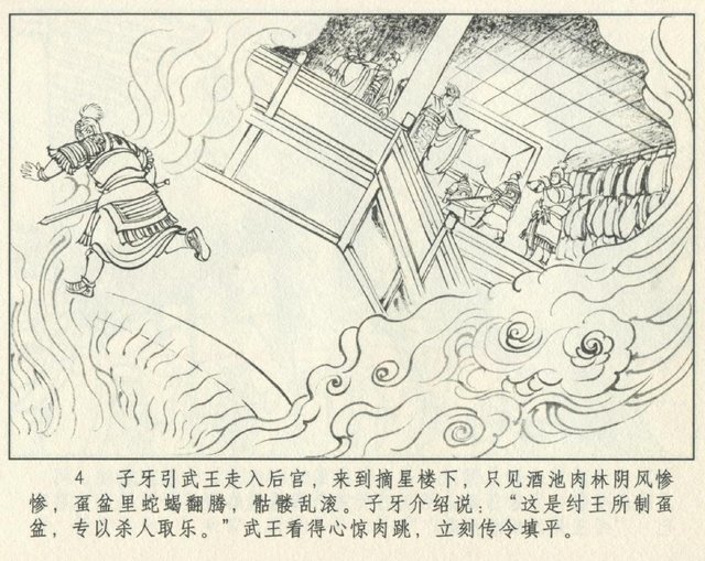 连环画封神演义之三十 子牙封神 快资讯