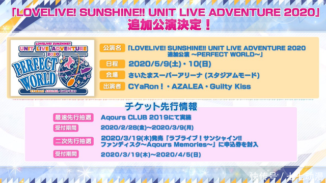 Lovelive Sunshine 单独巡回演唱会详细消息 快资讯 Lovelive Sunshine 单独巡回演唱会详细消息 快资讯