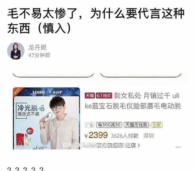 毛不易代言女性私密部位脱毛器 广告词大胆直露引发网友热议 快资讯 毛不易代言女性私密部位脱毛器 广告词大胆直露引发网友热议 快资讯