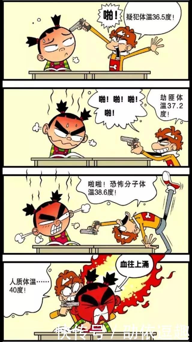 阿衰漫画金老师 大事不好 大事不妙了 快资讯