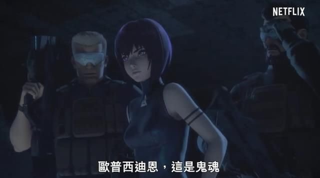 攻壳机动队 网飞版4月播出 中国网友吐槽 画风很国漫 快资讯