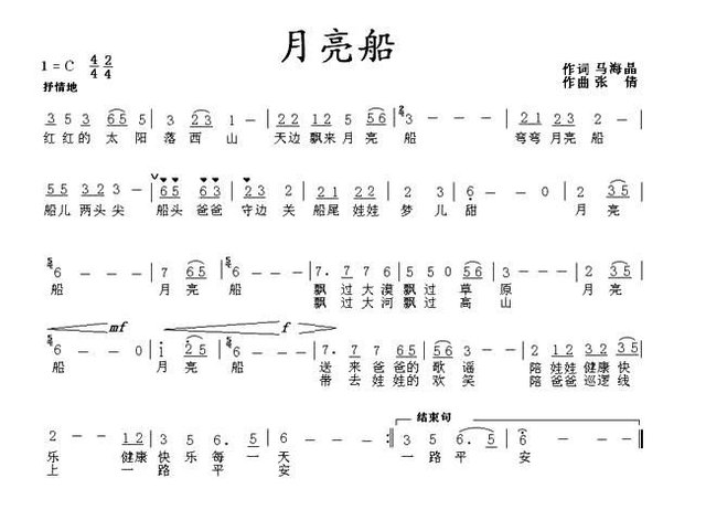 月亮船简谱 快资讯