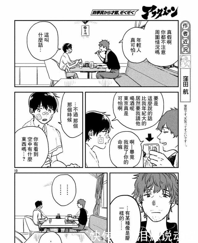 新海诚原作 窪田航作画 天气之子 漫画第1话 窘迫的少年少女 在冷漠的城市相会 快资讯 新海诚原作 窪田航作画 天气之子 漫画第1话 窘迫的少年少女 在冷漠的城市相会 快资讯