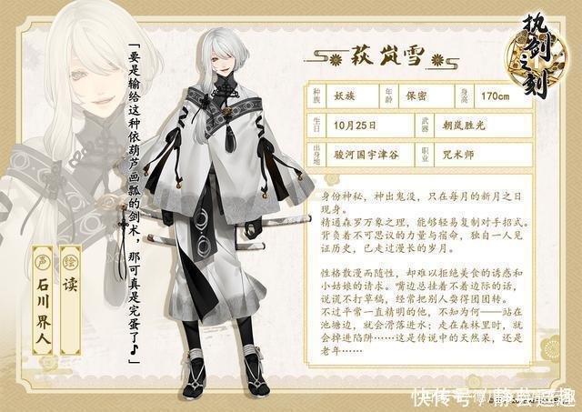 执剑之刻武士萩岚雪生日来临 人家真的再也不要吃草饼了 快资讯