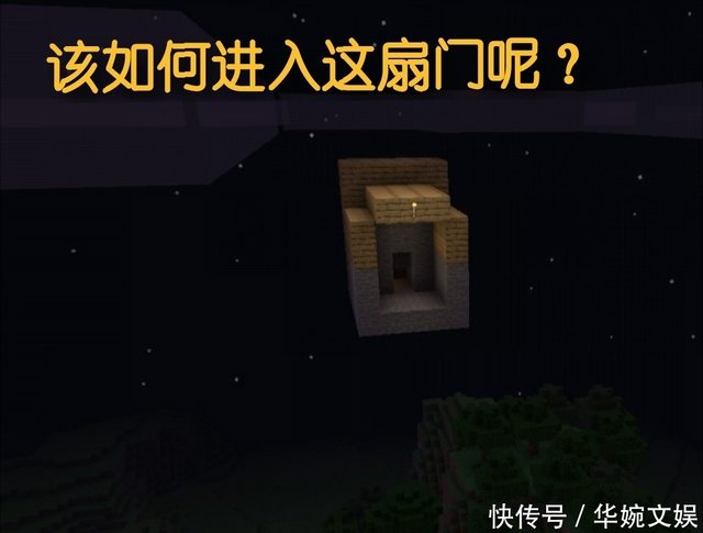 用一格高洞口打造大门 Minecraft中的七扇门 想不到这么有创意 快资讯