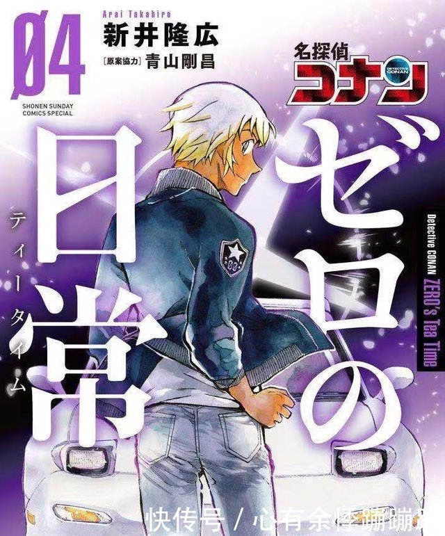 名侦探柯南 零的日常 第4卷新封面公布 网友 日本翘臀 快资讯 名侦探柯南 零的日常 第4卷新封面公布 网友 日本翘臀 快资讯
