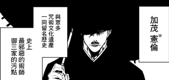 咒术回战漫画 加茂家丑实锤 机械丸作证 宪纪和九咒胎是亲戚 快资讯