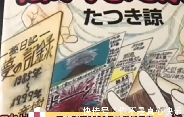 网曝日本漫画家的预言太准了 在上世纪预言的15个 如今中了13个 快资讯 网曝日本漫画家的预言太准了 在上世纪预言的15个 如今中了13个 快资讯