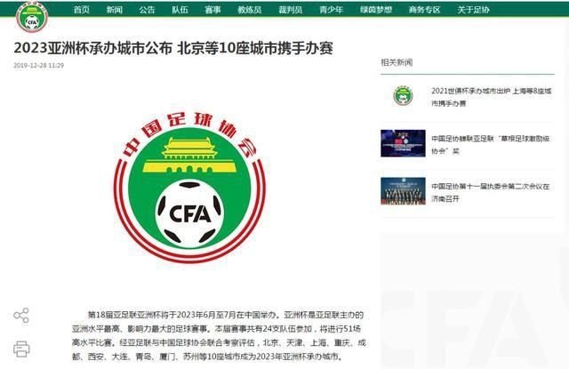 重磅 23年亚洲杯足球赛花落鹭岛 举办场馆独家曝光 快资讯