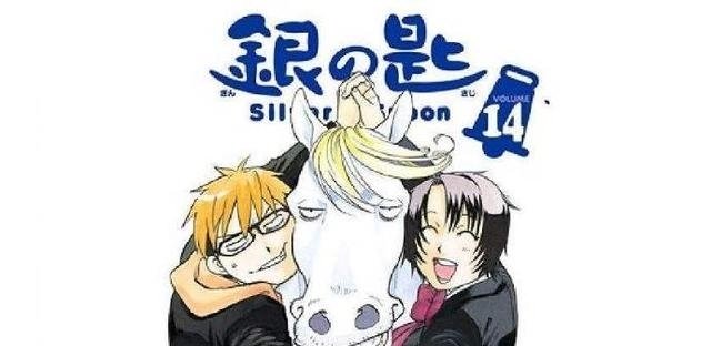牛姨归来 漫画 银之匙silver Spoon 进入最终章 快资讯 牛姨归来 漫画 银之匙silver Spoon 进入最终章 快资讯