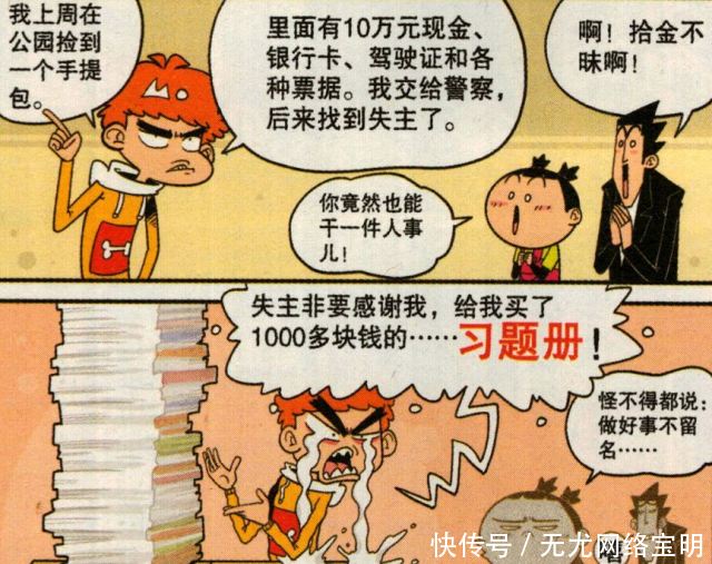 衰漫画阿衰亲身体验 恩将仇报 大脸妹打碎玻璃 阿衰背黑锅 快资讯
