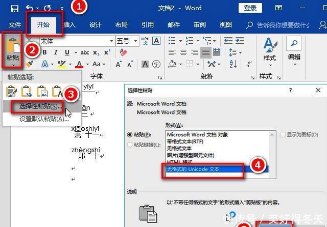 Excel Word 怎样快速将中文姓名转成拼音 快资讯