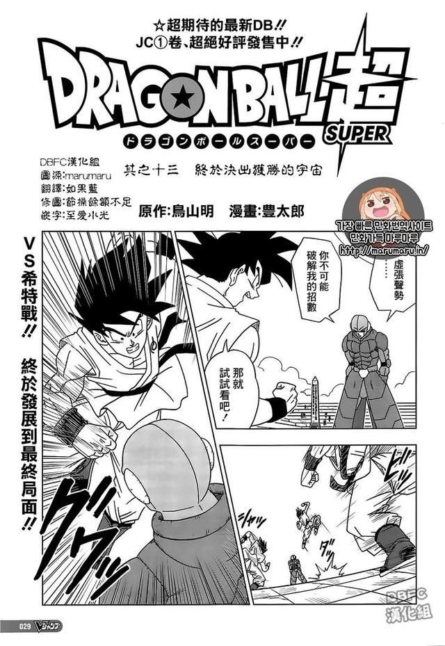 龙珠超漫画013话 最终决出获胜的宇宙 全王登场 快资讯